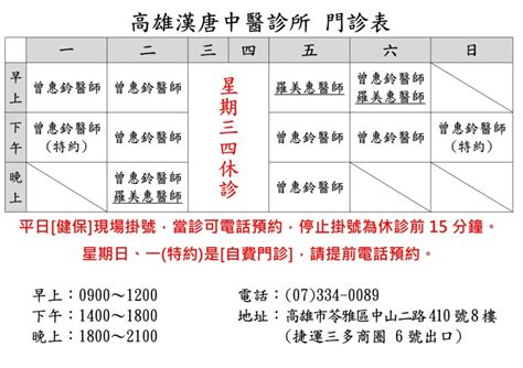 漢唐中醫收費